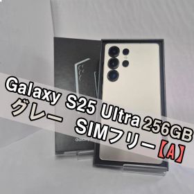 Galaxy S25 Ultra 256GB グレー SIMフリー【A】