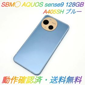 即配【美品】SBM◯ SHARP AQUOS sense9 128GB A405SH ブルー 電池良好 動作確認済 送料無料