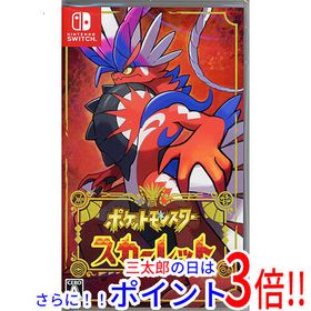 【１日と三太郎の日はポイント３倍！！】【中古】送料無料 任天堂 ポケットモンスター スカーレット Nintendo Switch【ゆうパケット対応