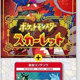 【レビューキャンペーン実施中】ポケットモンスター スカーレット+ゼロの秘宝 Nintendo Switch ゲームソフト 任天堂 ニンテンドー 【中古