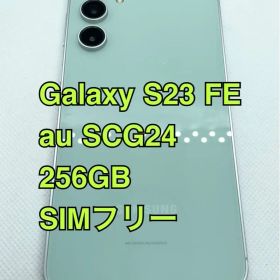 SAMSUNG Galaxy S23 FE SCG24 ミント 256GB
