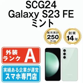 【中古】 SCG24 Galaxy S23 FE ミント SIMフリー 本体 au Aランク スマホ ギャラクシー【送料無料】 scg24ami8mtm