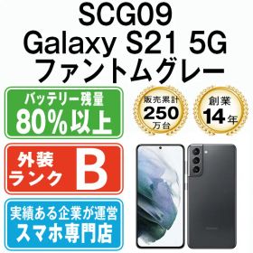 【中古】 SCG09 Galaxy S21 5G ファントムグレー SIMフリー 本体 au スマホ ギャラクシー【送料無料】 scg09gy7mtm