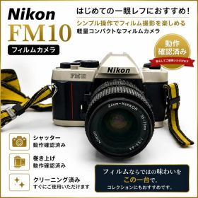 Nikon FM10 フィルムカメラ 本体 ズームレンズセット