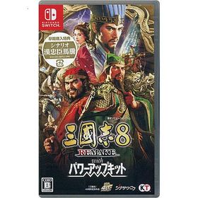 爆買【ゆうパケット対応】三國志8 REMAKE with パワーアップキット 早期購入特典付き Nintendo Switch