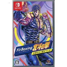 爆買【ゆうパケット対応】Fit Boxing 北斗の拳 〜お前はもう痩せている〜 Nintendo Switch