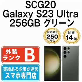 【中古】 SCG20 Galaxy S23 Ultra 256GB グリーン SIMフリー 本体 au スマホ ギャラクシー【送料無料】 scg20gr7mtm