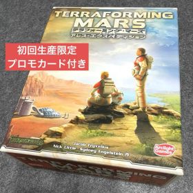 【初回限定プロモ付】テラフォーミング・マーズ アレス・エクスペディション 日本語