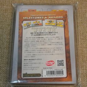 【未使用】テラフォーミング・マーズ 称号と褒賞 拡張セット