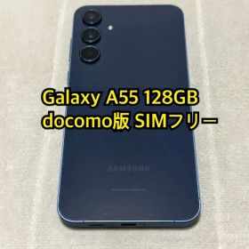 Samsung Galaxy A55（docomo版） ブラック 中古　美品 Galaxy A55 中古 36,800円 | ネット最安値の価格比較 プライスランク