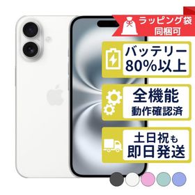 iPhone 16 256GB 新品 120,000円 中古 70,000円 | ネット最安値の価格