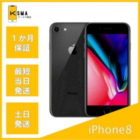 美品 iPhone8 64GB SIMロック解除済み スペースグレイ Aランク