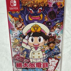 Nintendo Switch 桃太郎電鉄 昭和 平成 令和も定番!