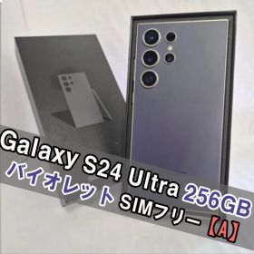 Galaxy S24 ULTRA 256GB バイオレット SIMフリー【A】