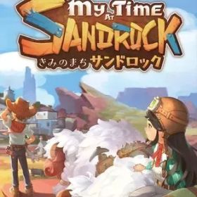 【中古】ニンテンドースイッチソフト きみのまち サンドロック