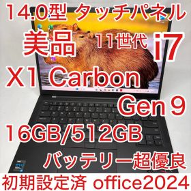 美品 ThinkPad X1 Gen9 11世代 i7 16GB 512 タッチ