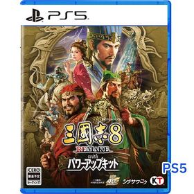 【即納可能】【新品】【PS5】三國志8 REMAKE with パワーアップキット★早期購入特典★