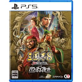 【送料無料】[PS5]/ゲーム/三國志8 REMAKE with パワーアップキット [通常版]