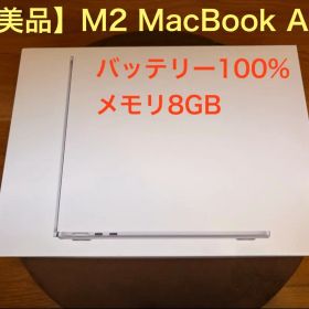 Apple M2 MacBook Air 8GB/256GB/13in/100％