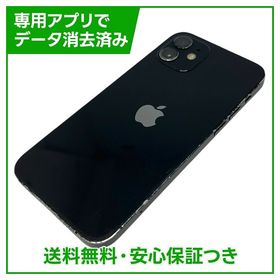 【バッテリー84%】iPhone 12 64GB ブラック SIMフリー ドコモ版