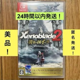 Xenoblade2 ゼノブレイド2 黄金の国イーラ スイッチ ソフト
