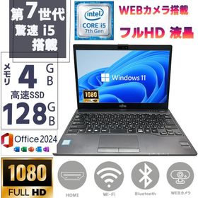 ノートパソコン ノートPC 中古パソコン 第七世代Corei5 13.3型フルHD Windows11 MSoffice2024 SSD128GB メモリ4GB FUJITSU LIFEBOOK U938 BT カメラ WIFI 訳あり