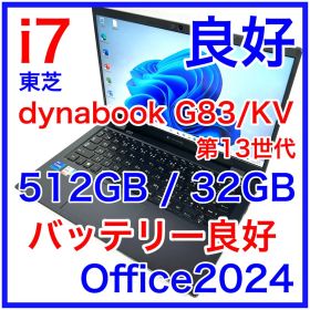 東芝 dynabook G83/KW i7 512GB 16GB Office