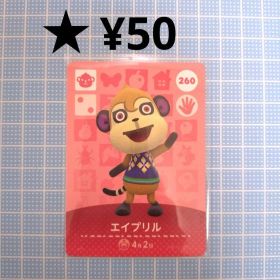 あつ森 amiiboカード エイプリル サル住民