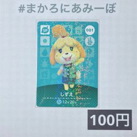 ★《100円》新品amiiboカード 第1弾 001 しずえ（SP）
