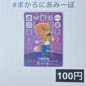 ★《100円》新品amiiboカード 第1弾 012 つねきち（SP）