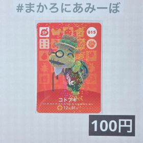 ★《100円》新品amiiboカード 第1弾 015 コトブキ（SP）