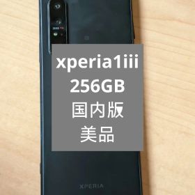 Xperia 1 III ブラック SIMフリー 中古 19,980円 | ネット最安値の価格