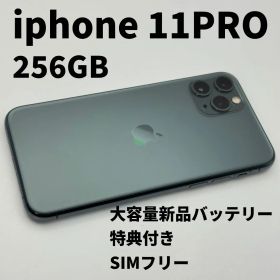 iphone 11PRO 256GB 大容量電池100% SIMフリー 完動品