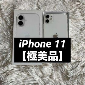【早い者勝ち】iPhone 11 64GB 【すぐ発送】