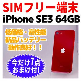 SIMフリー iPhoneSE3 64GB 1693 レッド 新品電池