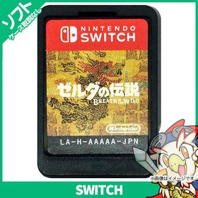 Switch ゼルダの伝説 ブレス オブ ザ ワイルド(パッケージ版) ソフトのみ 箱取説なし スイッチ スウィッチ ニンテンドー Nintendo 中古