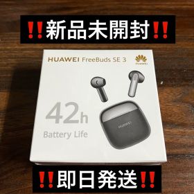 HUAWEI FreeBuds SE 3 ワイヤレスイヤホン 本体