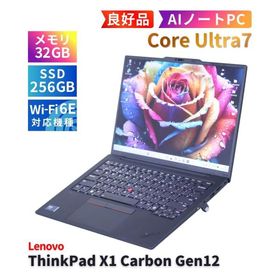 レノボ 良好品 2025年NPU搭載パワフル32Gモデル ThinkPad X1 Carbon Gen12 Ultra7 165U 32G 256G 14WUXGA WiFi6E バッテリー良 AAA評価