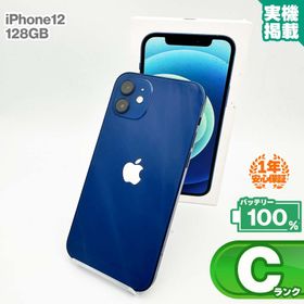 安心の1年保証！【NW制限△SoftBank】iPhone12 128GB ブルー 本体 中古 スマホ 中古スマホ 中古iPhone 中古Cランク バッテリー最大限容量100%