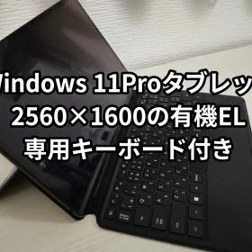 windows11タブレットMateBook E DRC-W58 有機EL