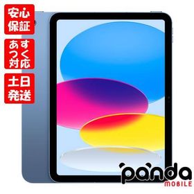 【あすつく、土日、祝日も発送】※訳あり特価 新品未開封品【Nランク】iPad (第10世代) 10.9インチ Wi-Fi 64GB MPQ13J/A ブルー 外箱傷み