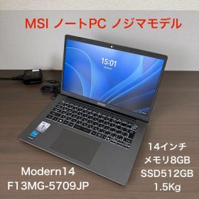 【初期化済】 MSI Modern14 F13MG-5709JP 14ノートPC