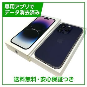 【バッテリー81%】iPhone 14Pro 128GB ディープパープル SIMフリー ドコモ版