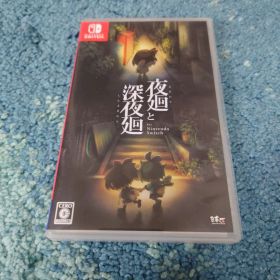 夜廻と深夜廻 for Nintendo Switch