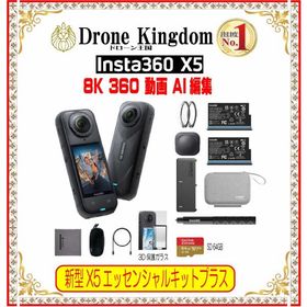 【あすつく！数量限定】新型Insta360 X5エッセンシャルキットプラス（3D保護ガラス＋SD64GB）