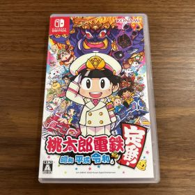 桃太郎電鉄 ～昭和 平成 令和も定番！～