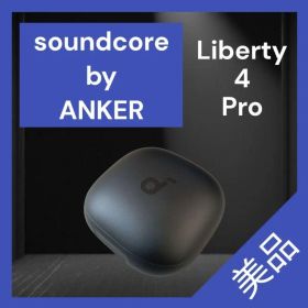 Soundcore Liberty 4 Pro 新品 11,800円 中古 4,900円 | ネット最安値
