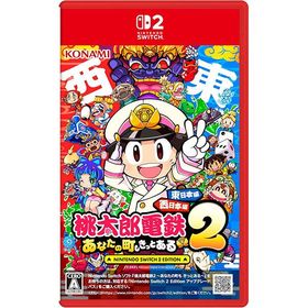 【新品】NSW2 桃太郎電鉄2 ~あなたの町も きっとある~ 東日本編＋西日本編