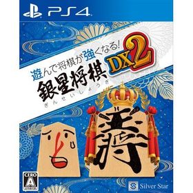 『新品』『お取り寄せ』{PS4}遊んで将棋が強くなる!銀星将棋DX2(20231221)