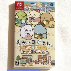Nintendo Switch すみっコぐらし あつまれ！すみっコタウン